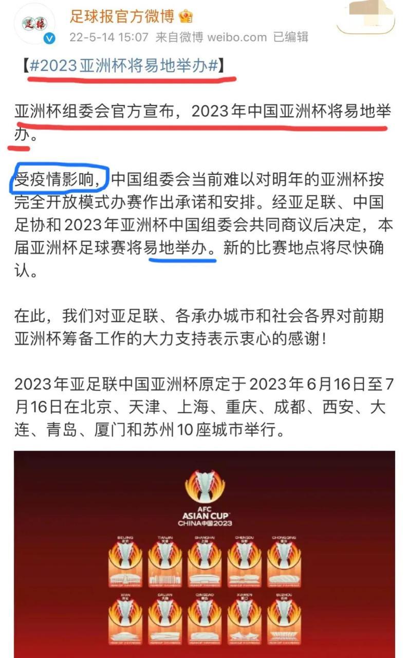 由于受到了疫情的影响, 2023年亚洲杯中国主人会共同商议决定,本届