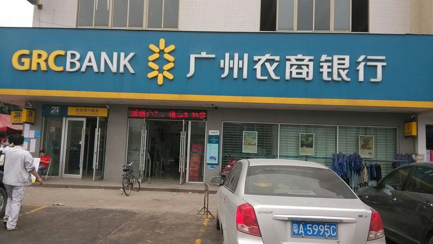 广州市农村商业银行(马溪分理处)