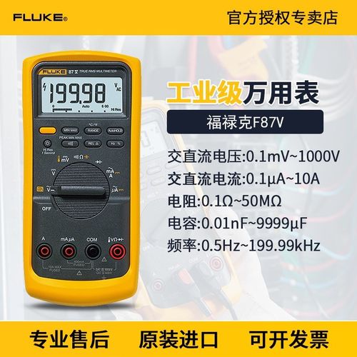 fluke福禄克87v/c四位半有效值高精度数字万用表全自动f87vmax