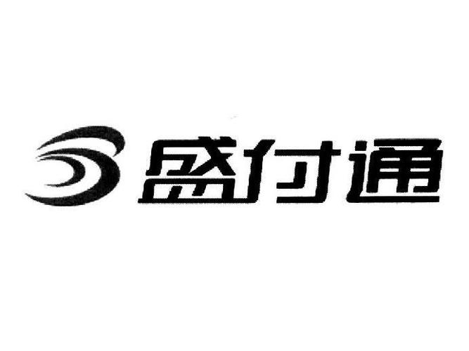 2011-01-25国际分类:第09类-科学仪器商标申请人:上海盛付通电子支付
