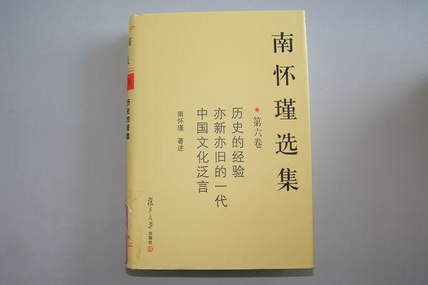 历史的经验南怀瑾全集pdf