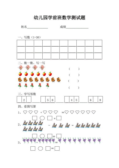 4幼儿园小班数学期末试卷最新.pdf 14页