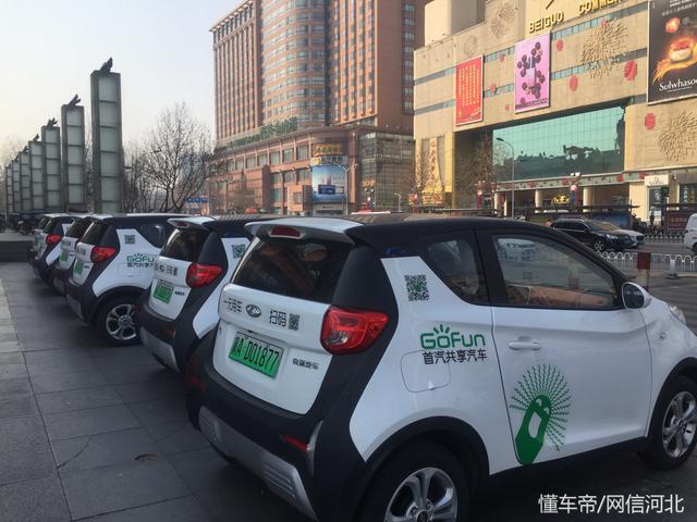 石家庄再添一共享汽车品牌 首批投放200辆纯电动车