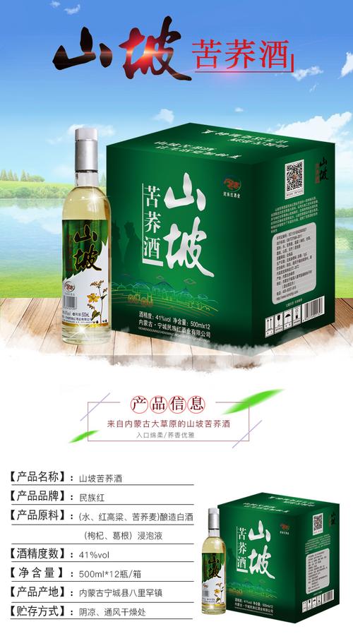 内蒙古宁城民族红酒业山坡苦荞酒500ml*12瓶41度
