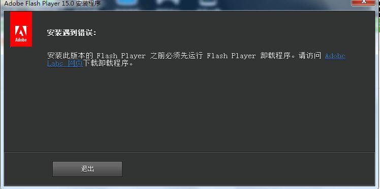 电脑上下载的flash无法安装