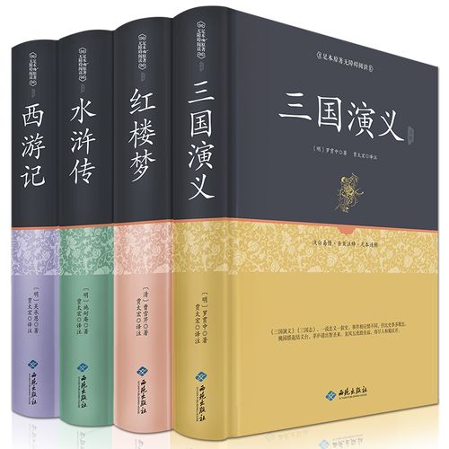 中国古典四大名著全套4本原著无障碍原著小说完整无删减正版书初中
