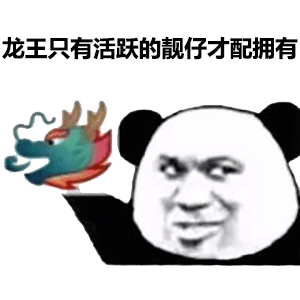 熊猫头龙王鬼火表情4