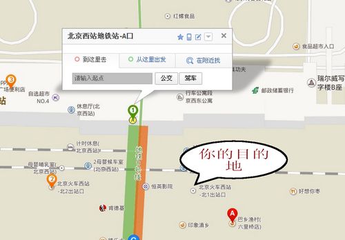 从地铁西单,到北京西客站北一出站口接我朋友该怎么走?