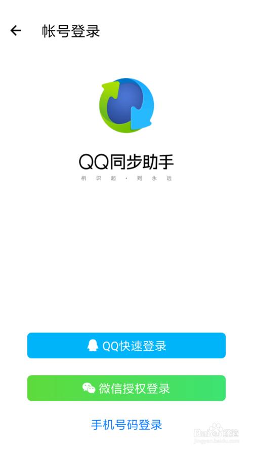 qq同步助手下载安装6928官方电脑版