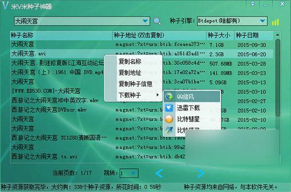 种子搜索器旧版正式中文版