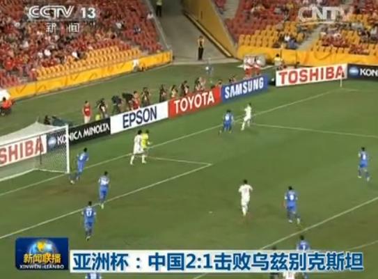 亚洲杯:中国2:1战胜乌兹别克斯坦