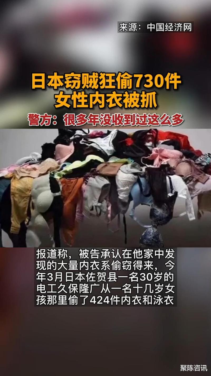日本窃贼狂偷730件女性内衣,警方称很多年没收到这么多了