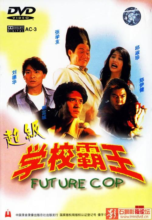 『香港电影 dvd5原盘』下载 → [dvd5][香港][喜剧][1993][超级学校