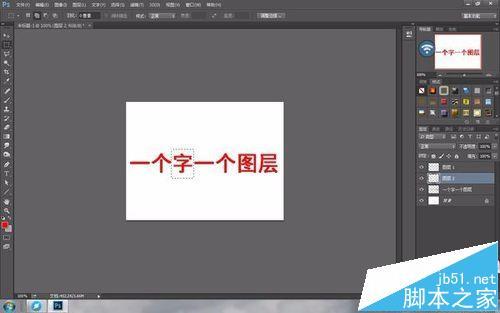 ps文字如何拆分成笔画