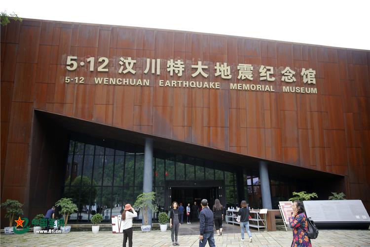 汶川地震遗址博物馆