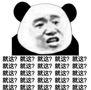 熊猫人表情包图片