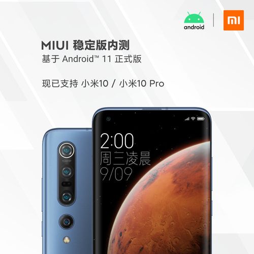 根据小米官方的消息,目前miui12基于 android 11的稳定版内测已发布