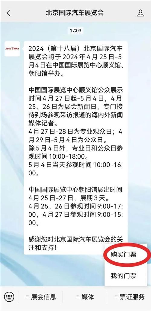2024(第十八届)北京车展票务信息