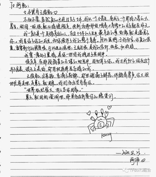 小螃蟹寄给王俊凯的一封信写的太绝了