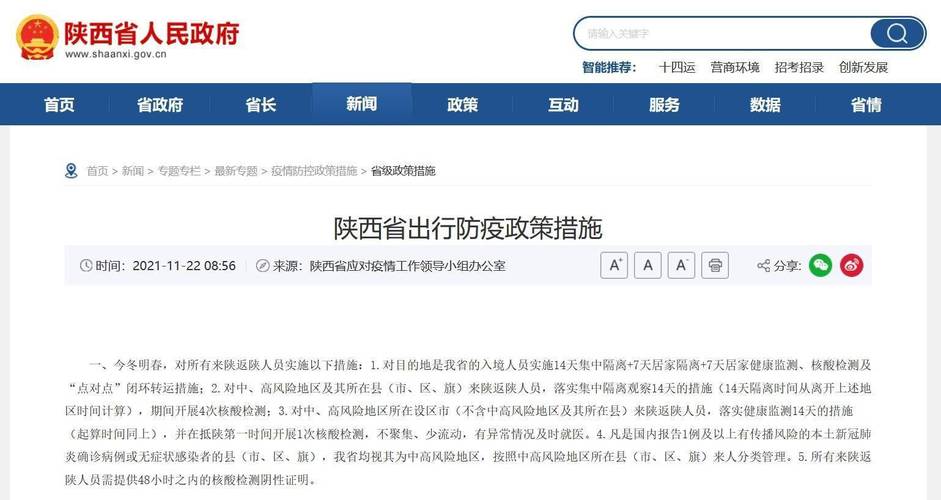 央广网西安11月26日消息 日前,陕西省应对疫情工作领导小组办公室发布