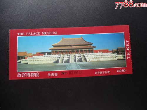 北京故宫冬季门票多少钱