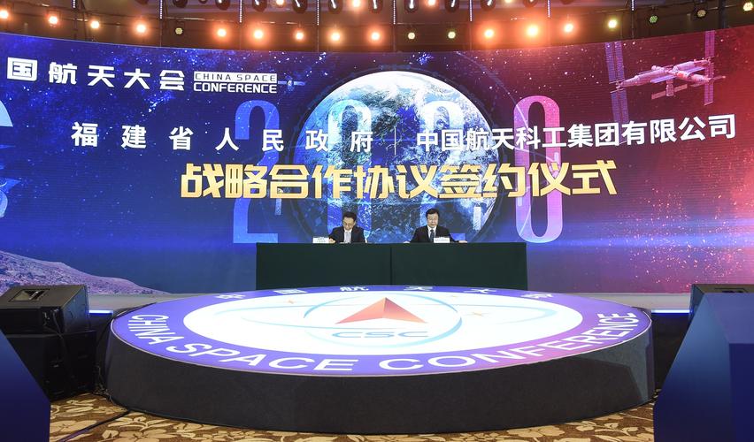 2020中国航天大会开幕中国航天科工与福建省签署战略合作协议