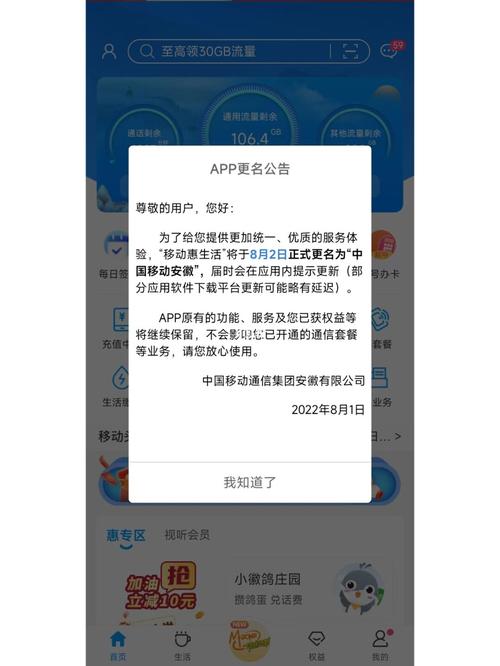安徽移动惠生活app更名公告