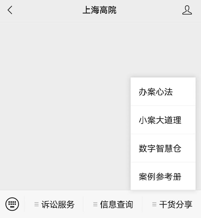 上海法院app