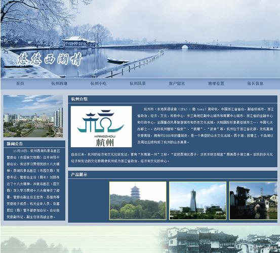 html我的家乡杭州网页设计作业源码divcsshtmlcss网页设计期末课程大