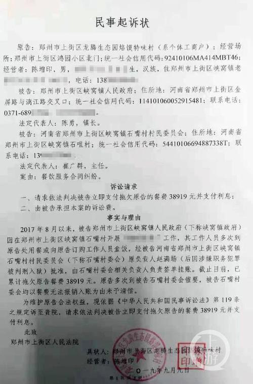 郑州一餐馆老板起诉镇政府和村委会:两年吃了近4万元的饭,还不给钱