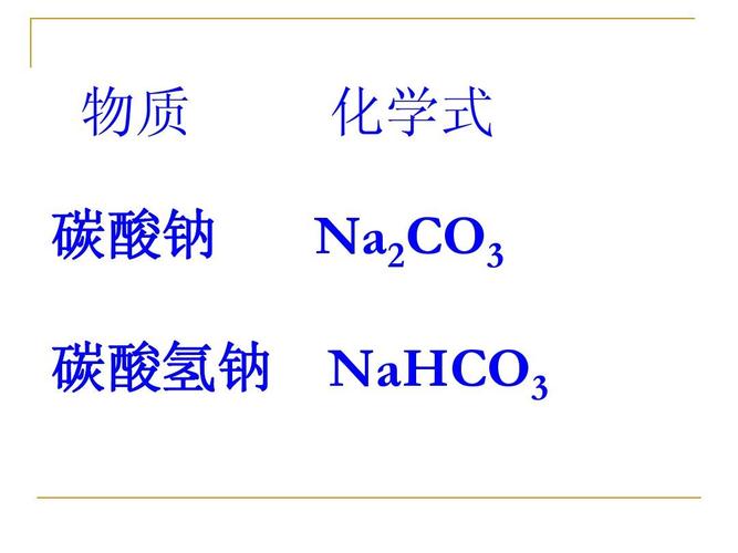 碳酸钠和氯化钠