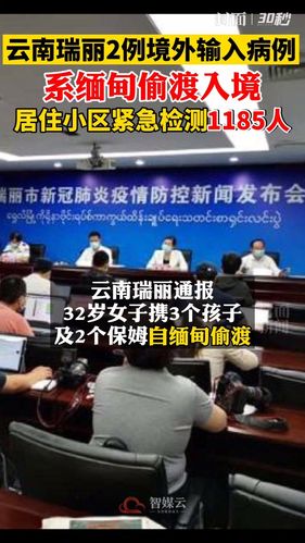 【#云南瑞丽2例输入病例系偷渡入境# 190名密接者已全部隔离】9月14日
