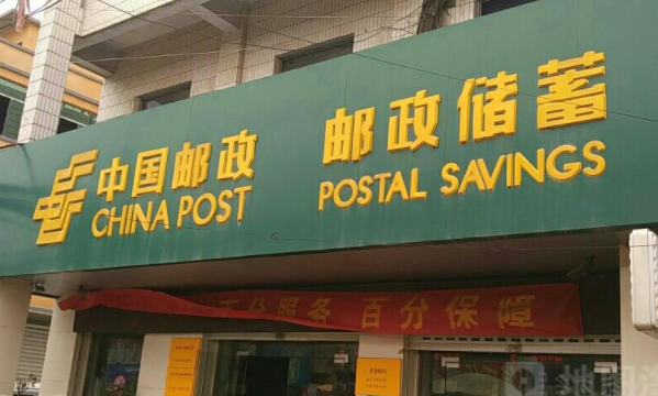 郑州邮政银行上班时间
