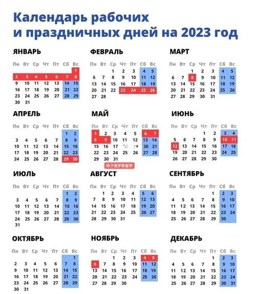 2023年俄罗斯工作日及放假安排