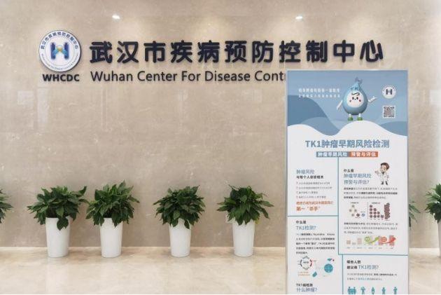武汉市疾控中心启动肿瘤早早期风险预警与评估门诊 体可问tk1技术赋能
