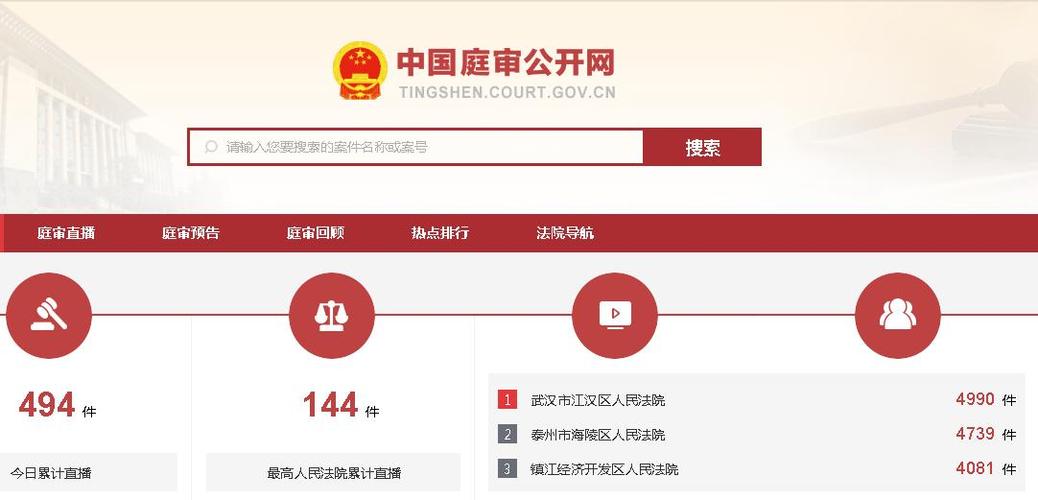 统一,权威的庭审公开平台,是最高人民法院继建成中国审判流程公开网