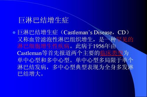 disease,cd) 又称血管滤泡性淋巴组织增生,是一种罕见的 淋巴细胞增生