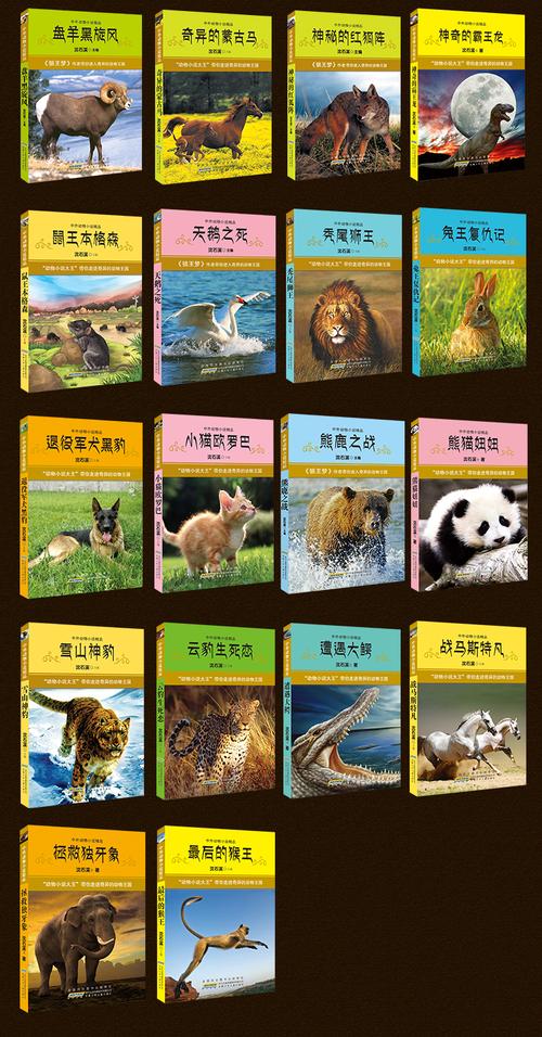 【正版包邮】沈石溪动物小说全套 套装34册 中外动物小说沈石溪的书 7
