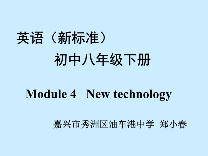 外研版英语八年级下module4unit1.ppt