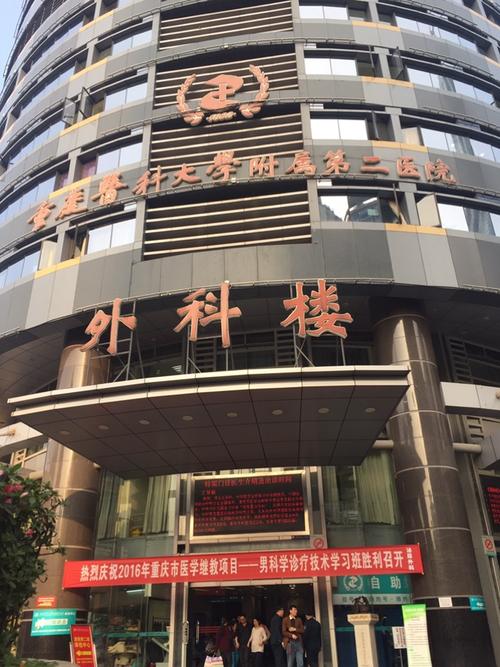 重医附二院泌尿外科成功举办2016年重庆市级继教项目——