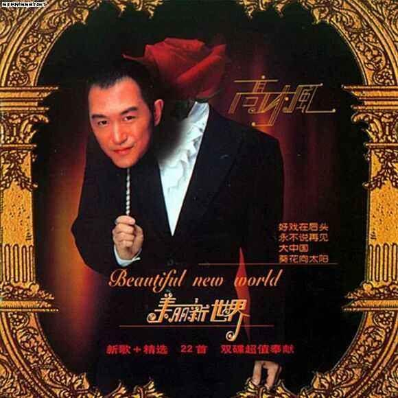 17年前的今天一首大中国唱遍全中国音乐天才高枫得怪病离世