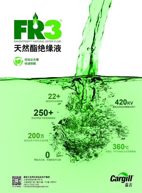 嘉吉fr3天然酯绝缘液 杂志广告设计