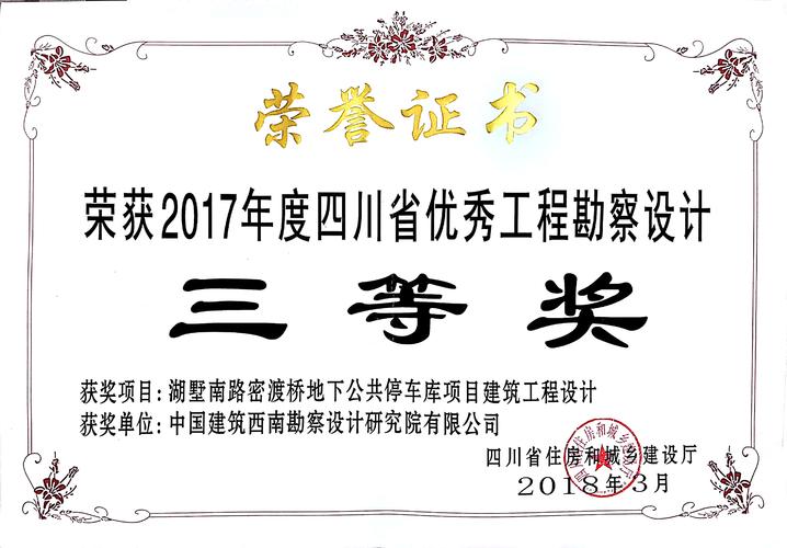 停车库项目建筑工程设计 获2017年度四川省优秀工程勘察设计三等奖