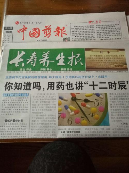 退休后订新民晚报及老年报,近十年改订中国剪报及长寿养身报.