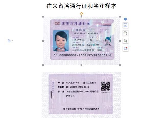 大陆居民往来台湾通行证和签注签发(2020年01月修改)