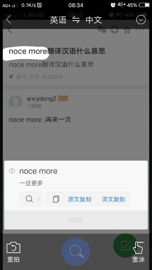 noce more翻译汉语什么意思
