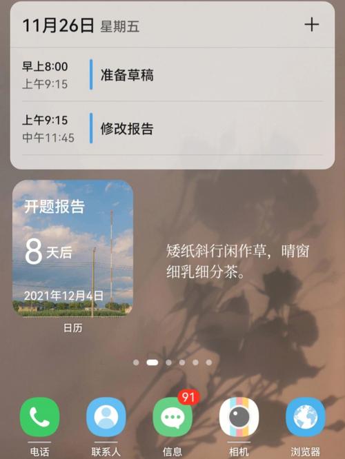 华为手机桌面显示农历月历