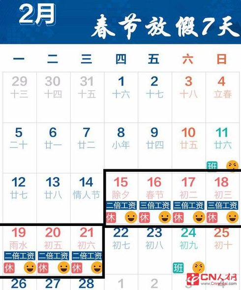 2018年放假日历全年表