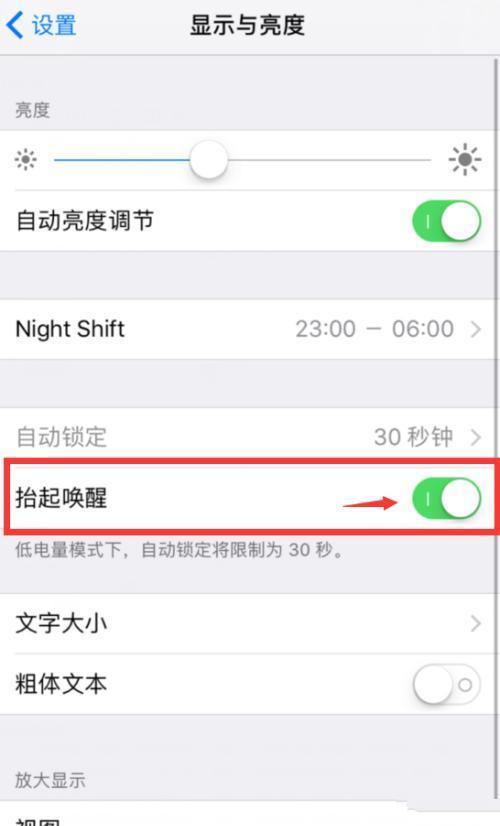 苹果手机怎么关闭唤醒亮屏iphone关闭抬起唤醒还是会亮