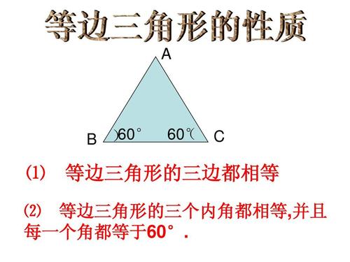 a 60° b   60   ° c ⑴ 等边三角形的三边都相等 ⑵ 等边